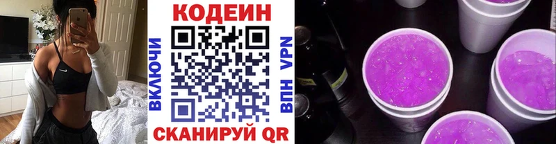 Кодеин Purple Drank  KRAKEN рабочий сайт  Весьегонск  купить  